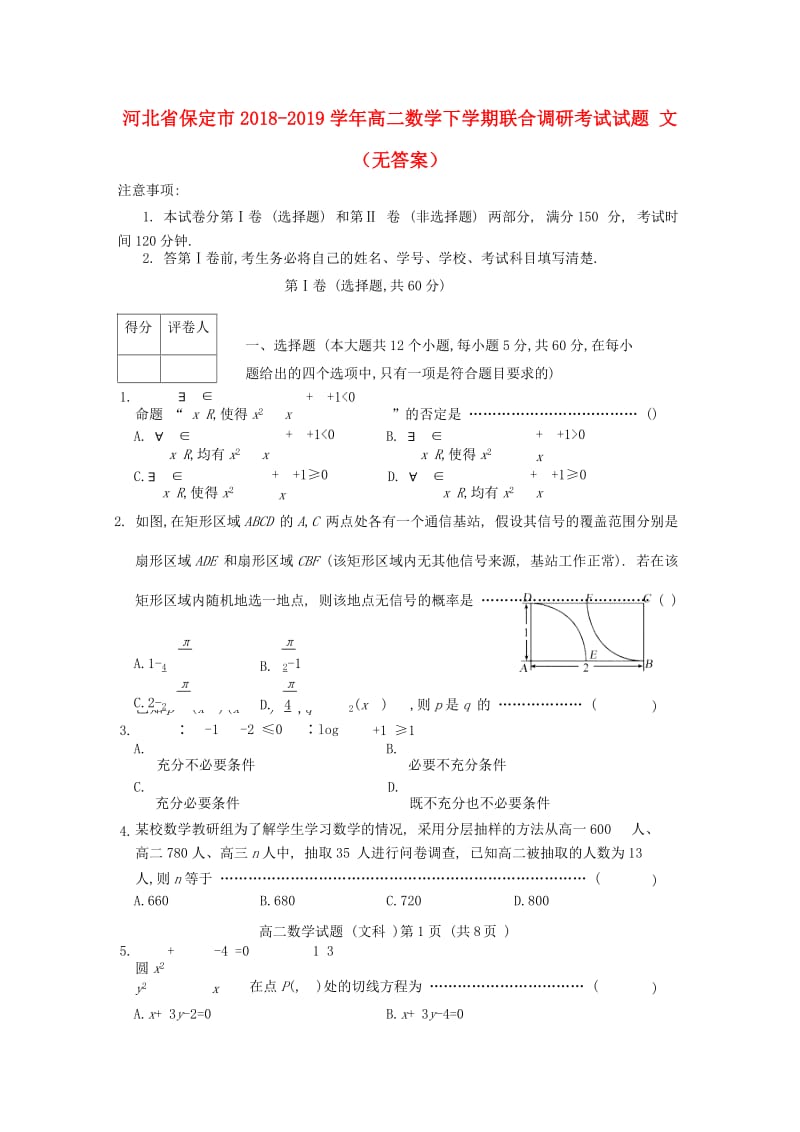 河北省保定市2018-2019学年高二数学下学期联合调研考试试题 文.doc_第1页