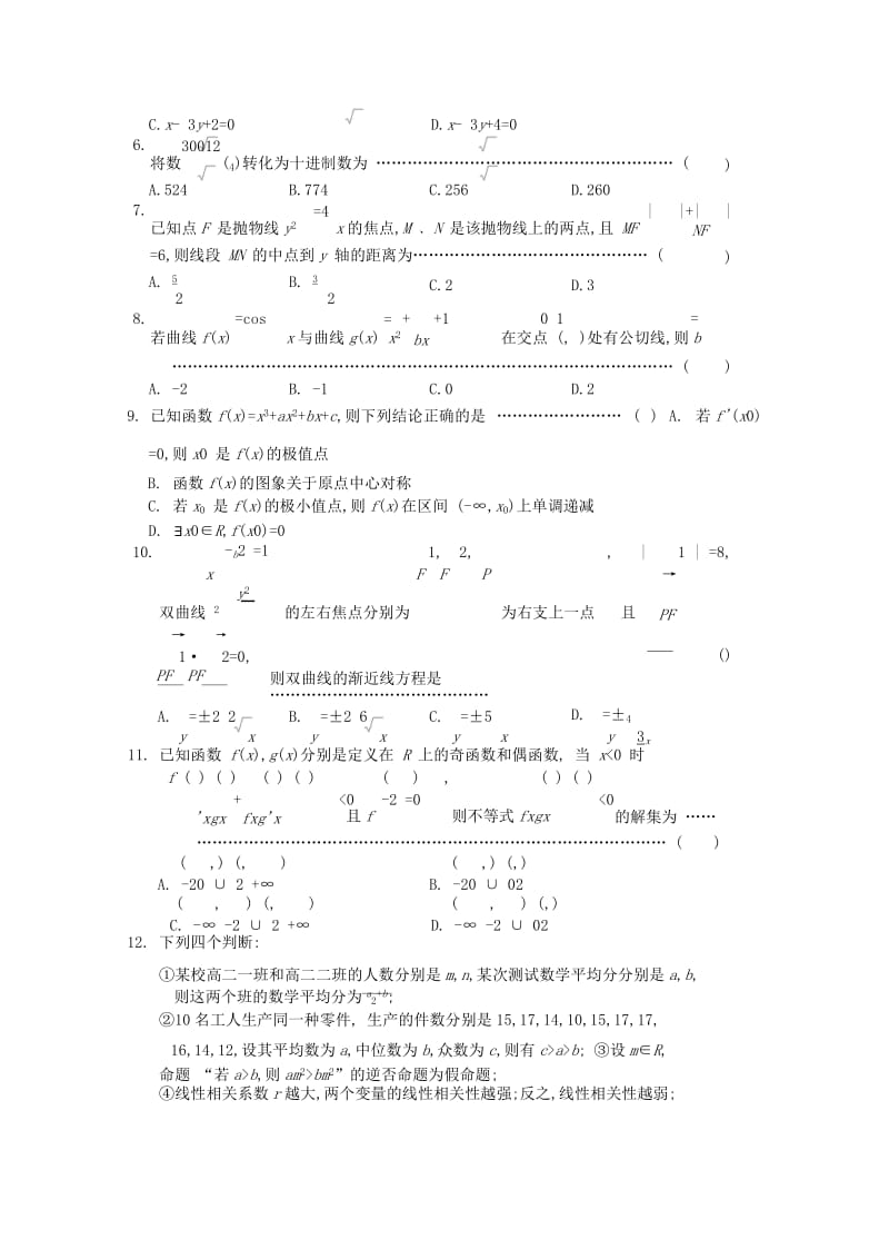 河北省保定市2018-2019学年高二数学下学期联合调研考试试题 文.doc_第2页