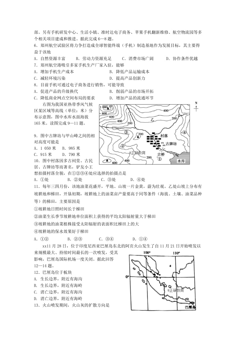 2019-2020学年高二地理下学期期末联考试题 (II).doc_第2页