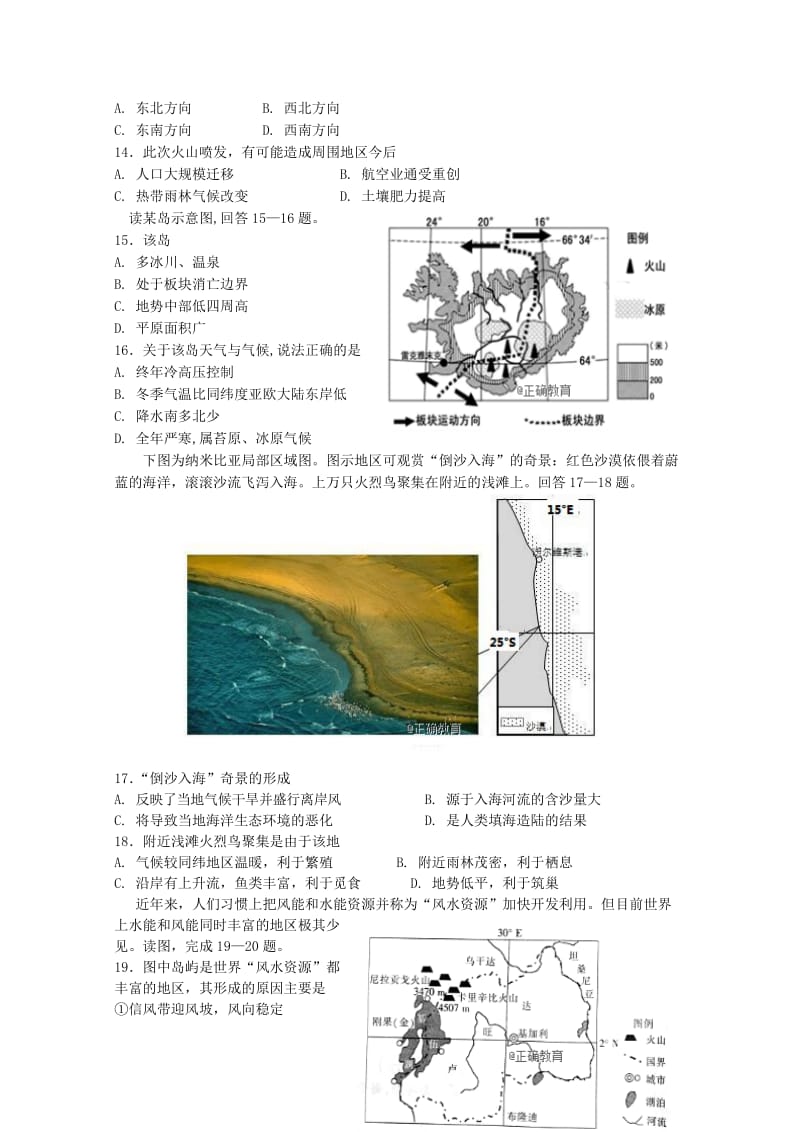 2019-2020学年高二地理下学期期末联考试题 (II).doc_第3页