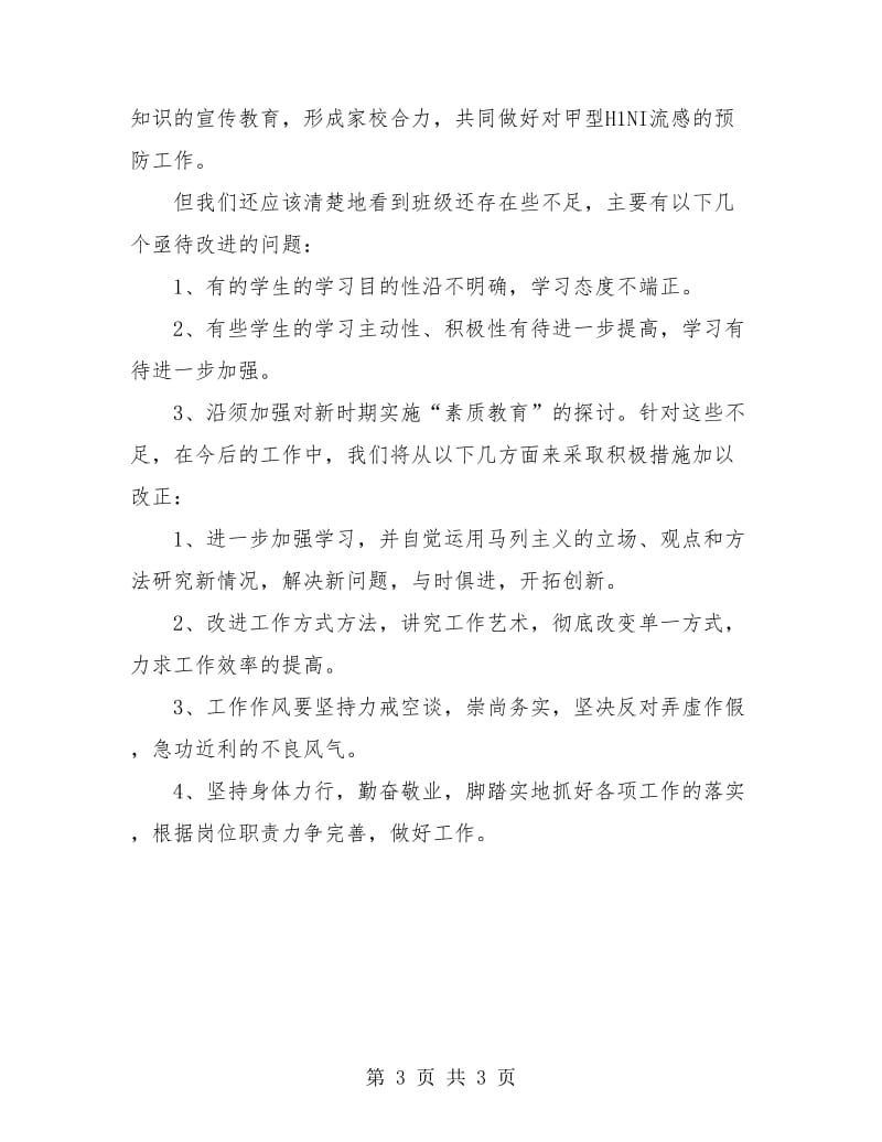 班主任十月份工作总结.doc_第3页