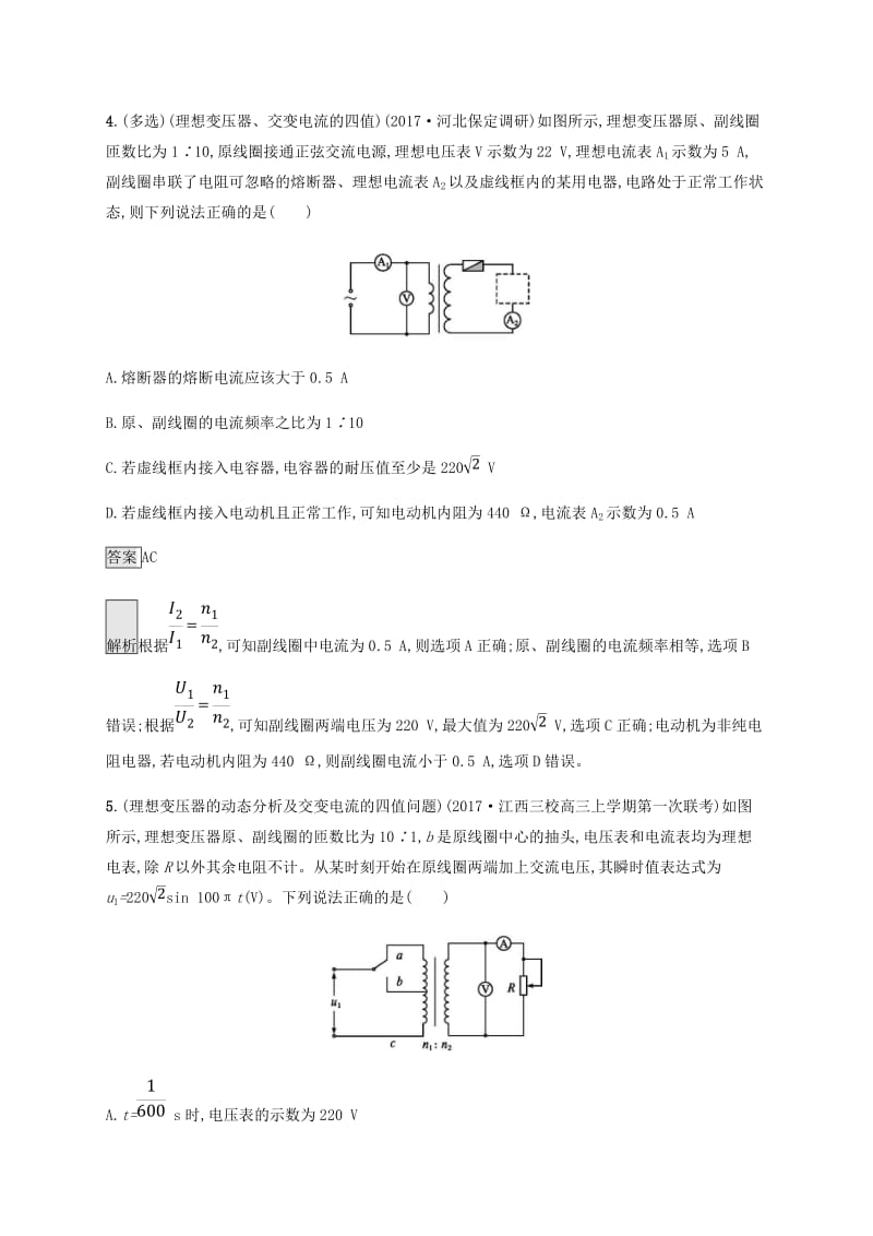 2019高考物理一轮复习 第十一章 交变电流 课时规范练36 理想变压器 电能的输送 新人教版.doc_第3页