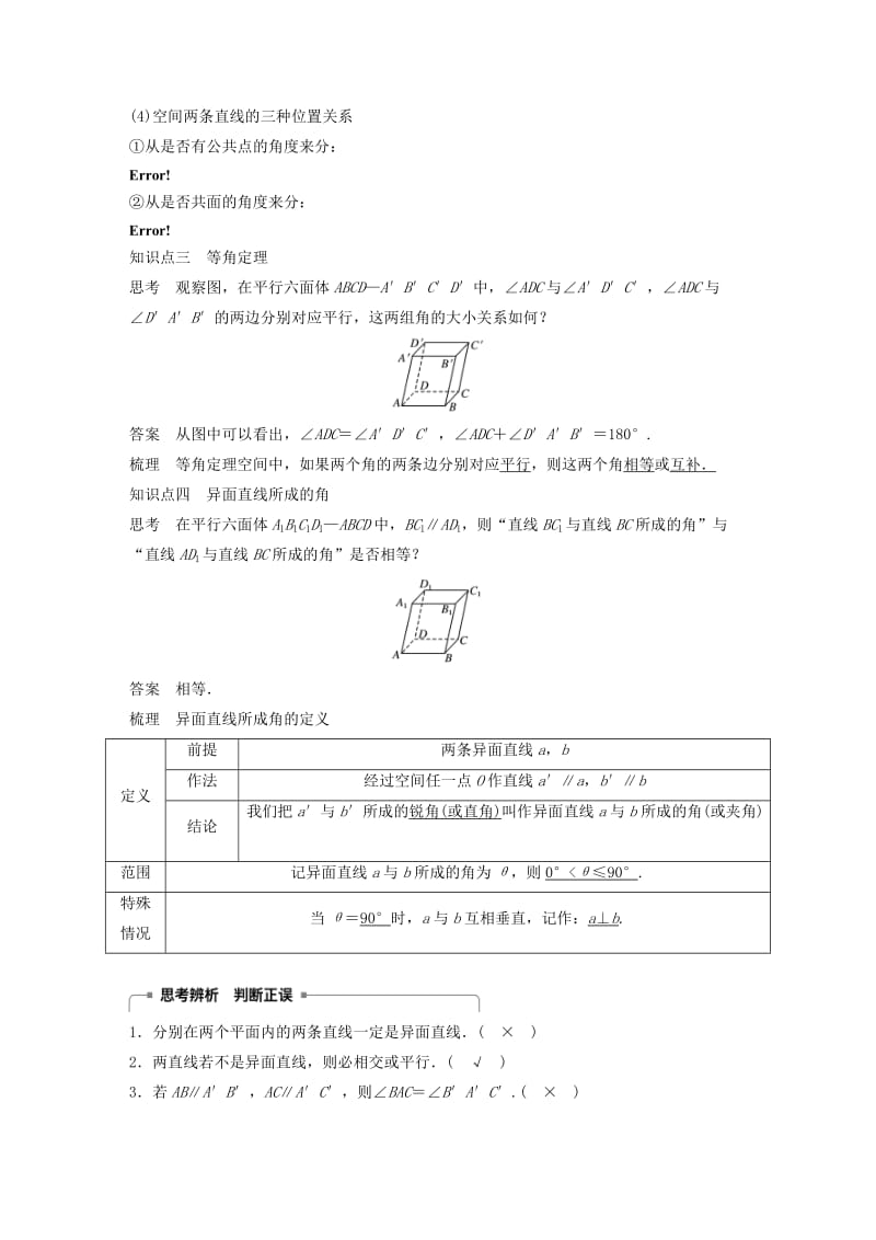 渝皖琼2018-2019学年高中数学第一章立体几何初步4.2空间图形的公理(二)学案北师大版必修2 .doc_第2页