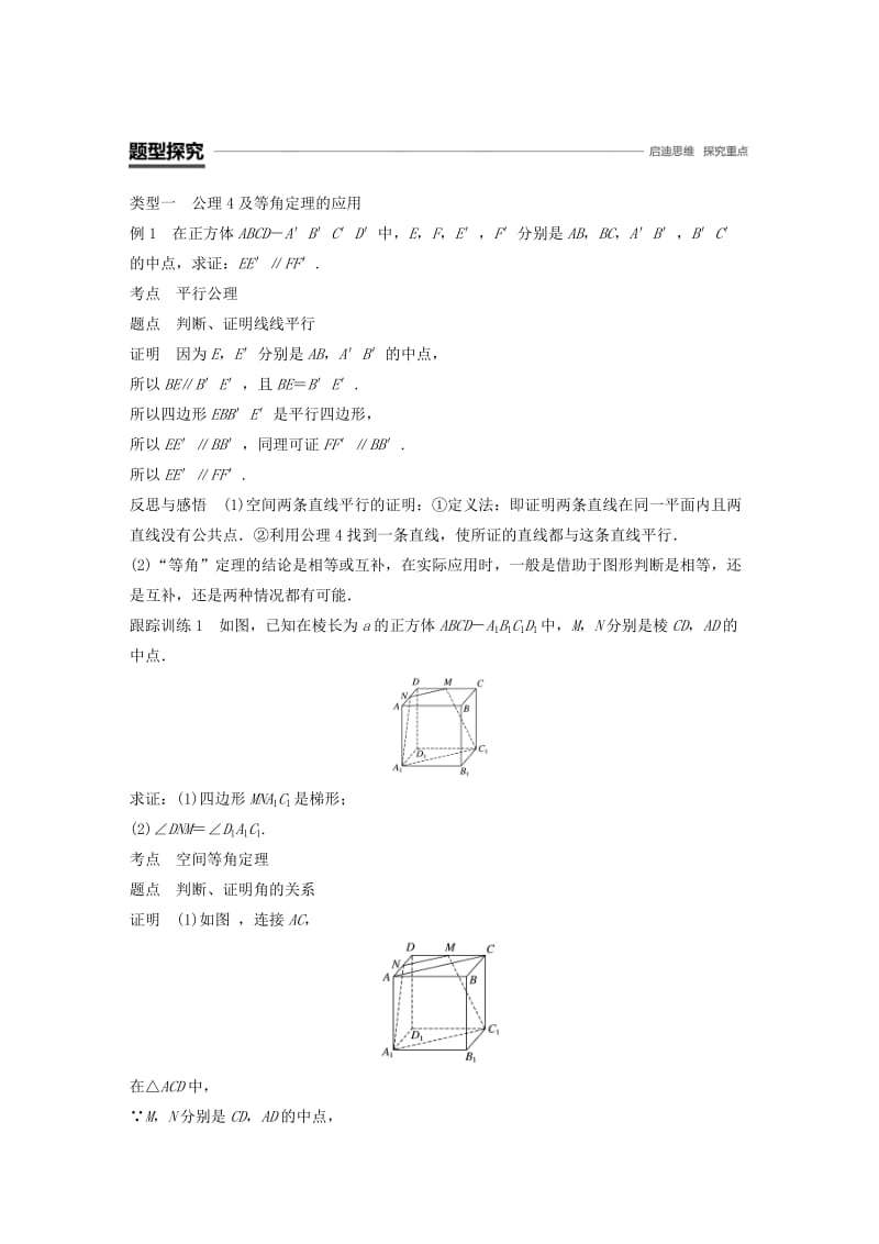 渝皖琼2018-2019学年高中数学第一章立体几何初步4.2空间图形的公理(二)学案北师大版必修2 .doc_第3页