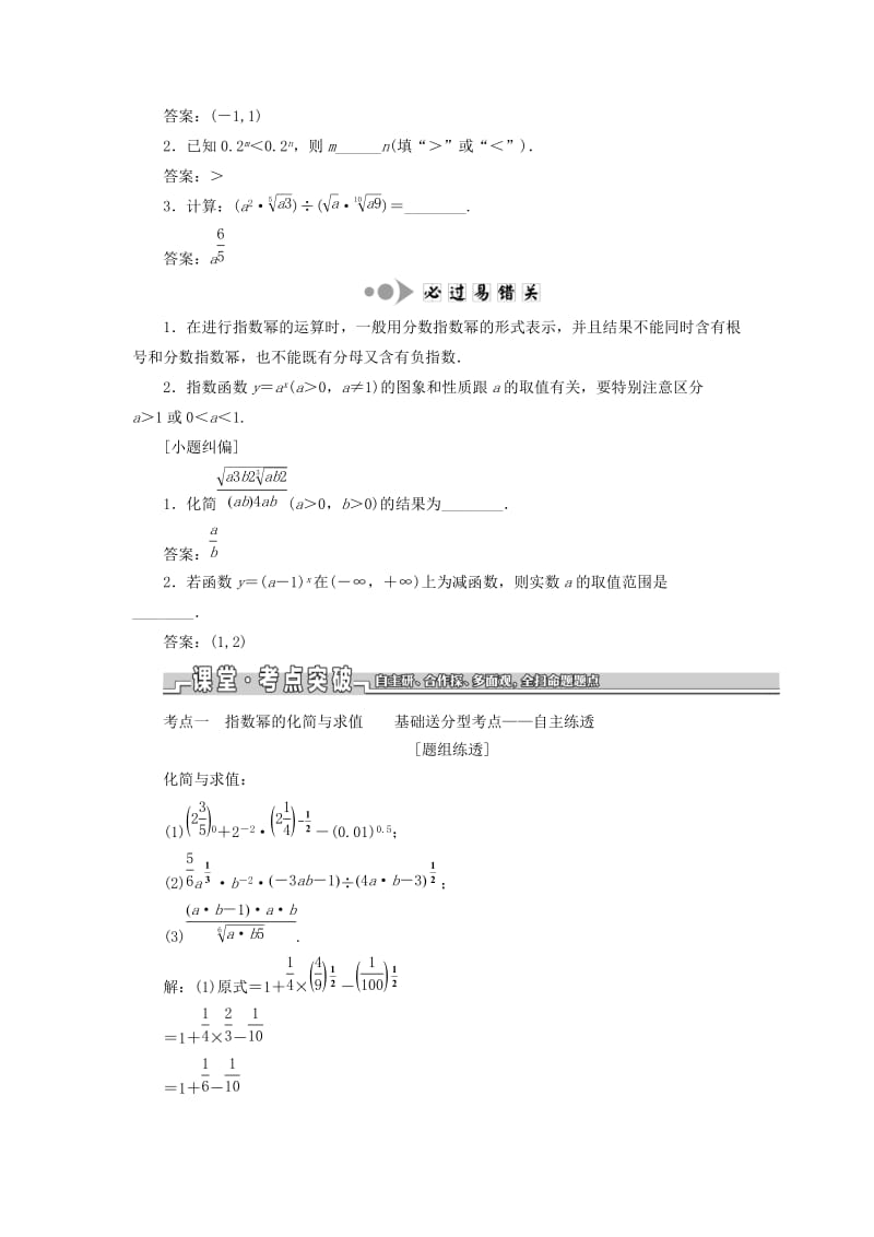 江苏专版2020版高考数学一轮复习第二章函数的概念与基本初等函数Ⅰ第六节指数与指数函数学案理含解析.doc_第2页