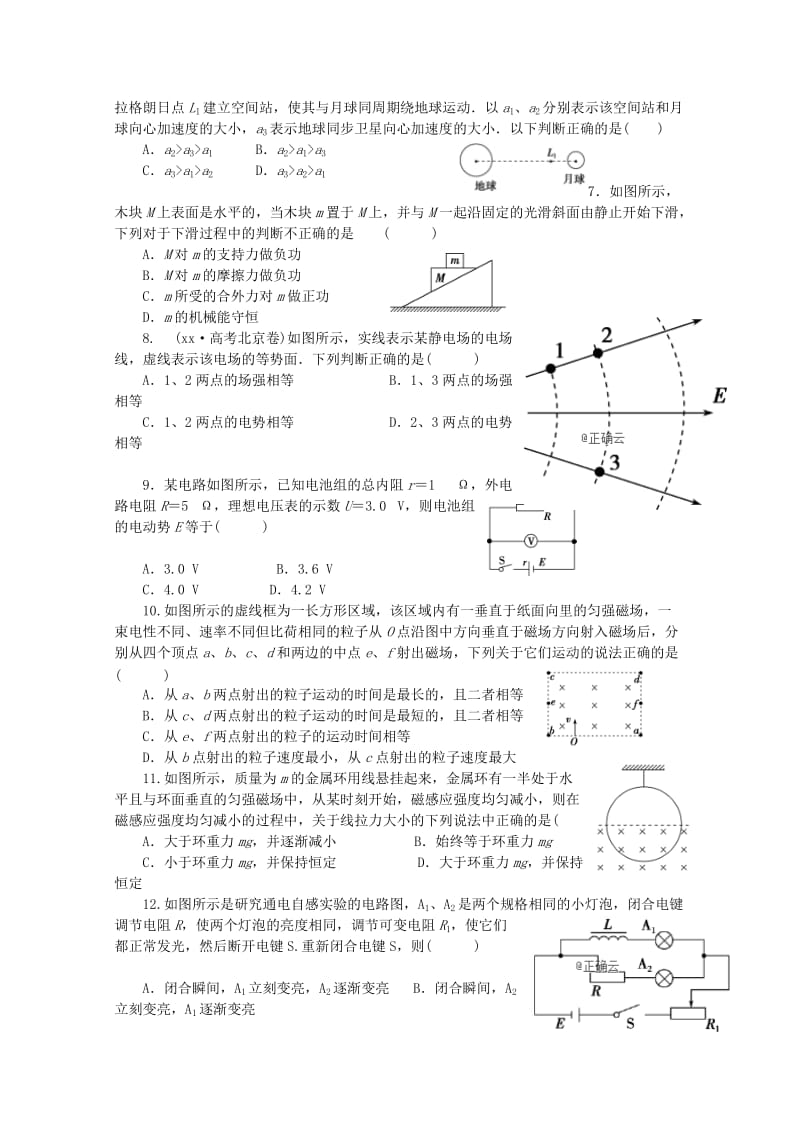 2019届高三物理第一次模拟考试试题 (I).doc_第2页