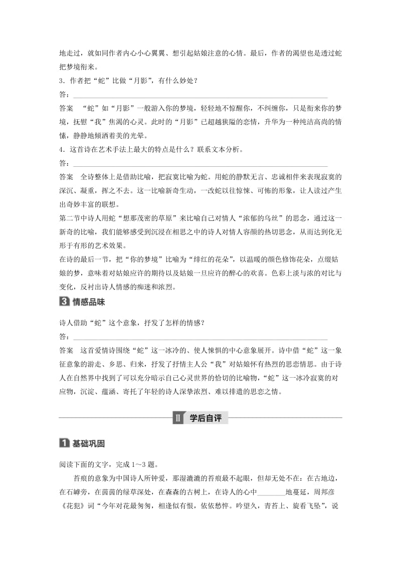 2020版高中语文 诗歌部分 第三单元 蛇学案（含解析）新人教版选修《中国现代诗歌散文欣赏》.docx_第2页