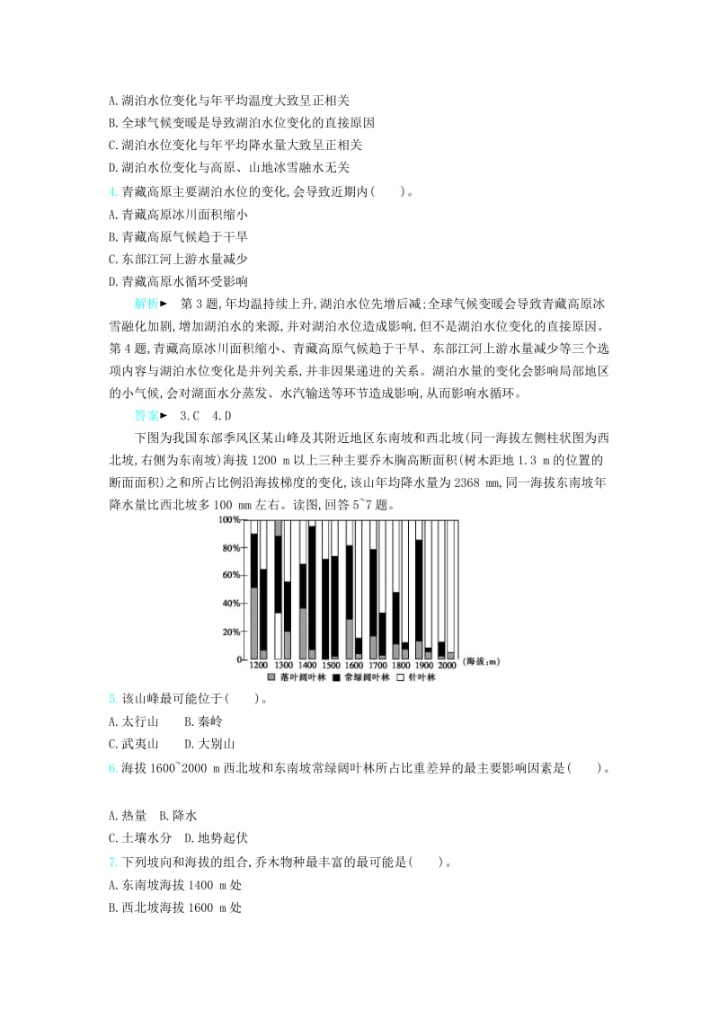 2019届高三地理二轮复习 专题5 地理环境整体性与地域分异规律专题训练一.docx_第2页