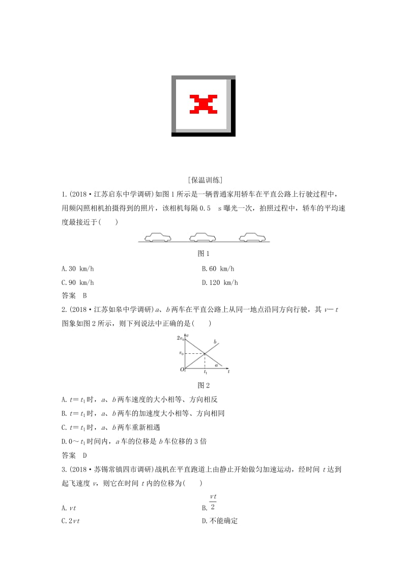 江苏专用2019高考物理二轮复习要点回扣专题1质点的直线运动学案.doc_第2页