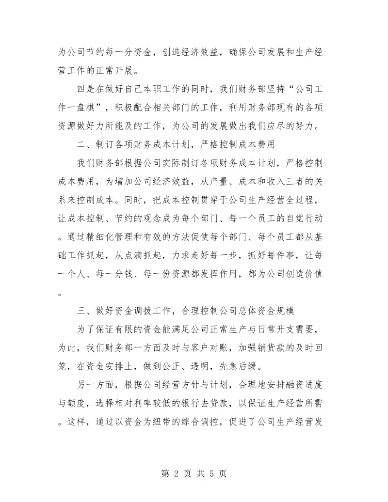 财务总监工作总结与计划.doc_第2页