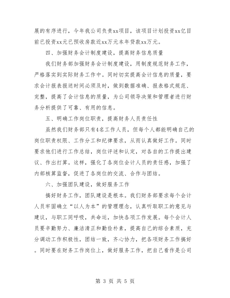 财务总监工作总结与计划.doc_第3页