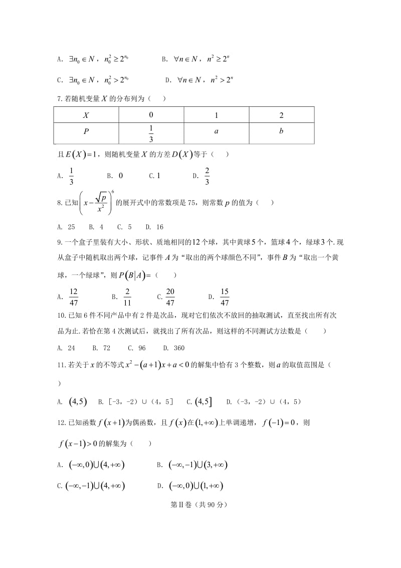 2018-2019学年高二数学下学期期中试题 (II).doc_第2页