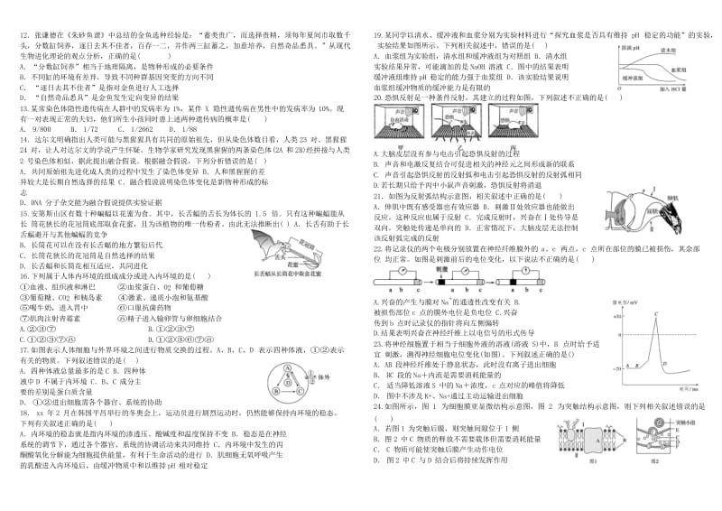 2018-2019学年高二生物10月月考试题 (IV).doc_第2页