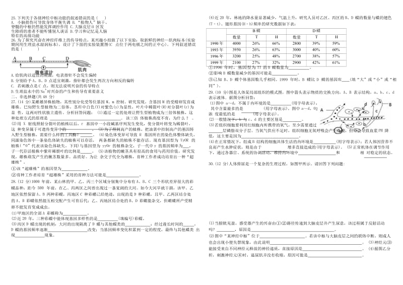 2018-2019学年高二生物10月月考试题 (IV).doc_第3页