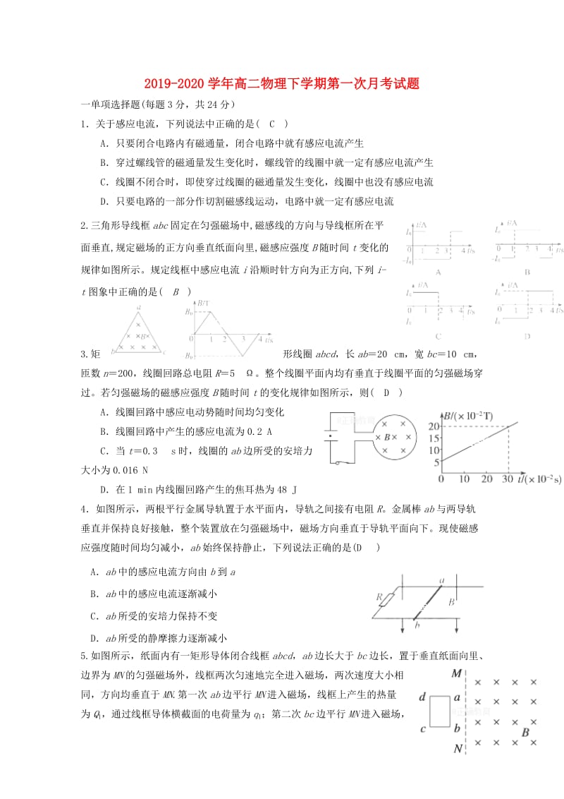 2019-2020学年高二物理下学期第一次月考试题.doc_第1页