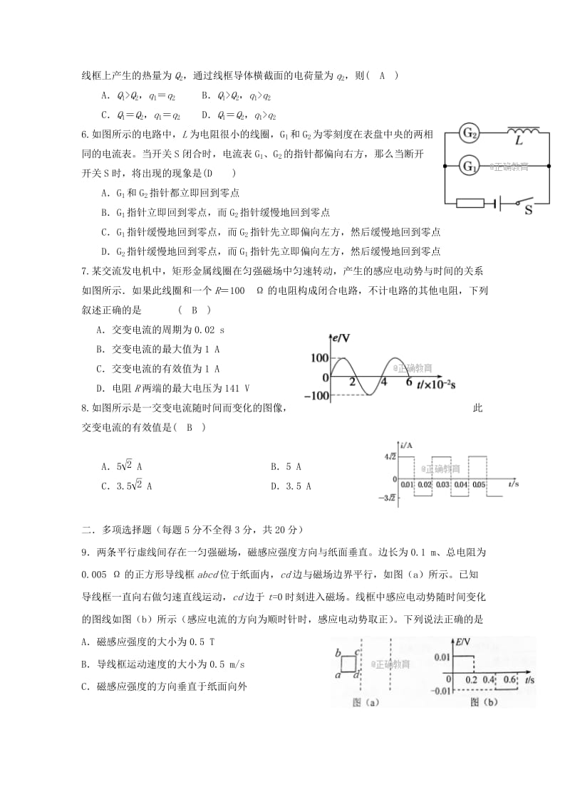 2019-2020学年高二物理下学期第一次月考试题.doc_第2页