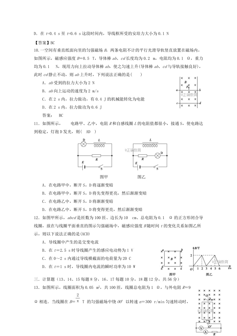 2019-2020学年高二物理下学期第一次月考试题.doc_第3页