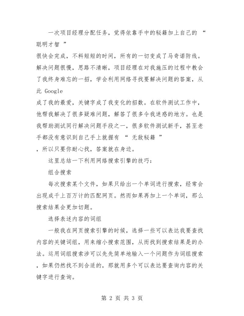 软件测试工程师个人总结.doc_第2页