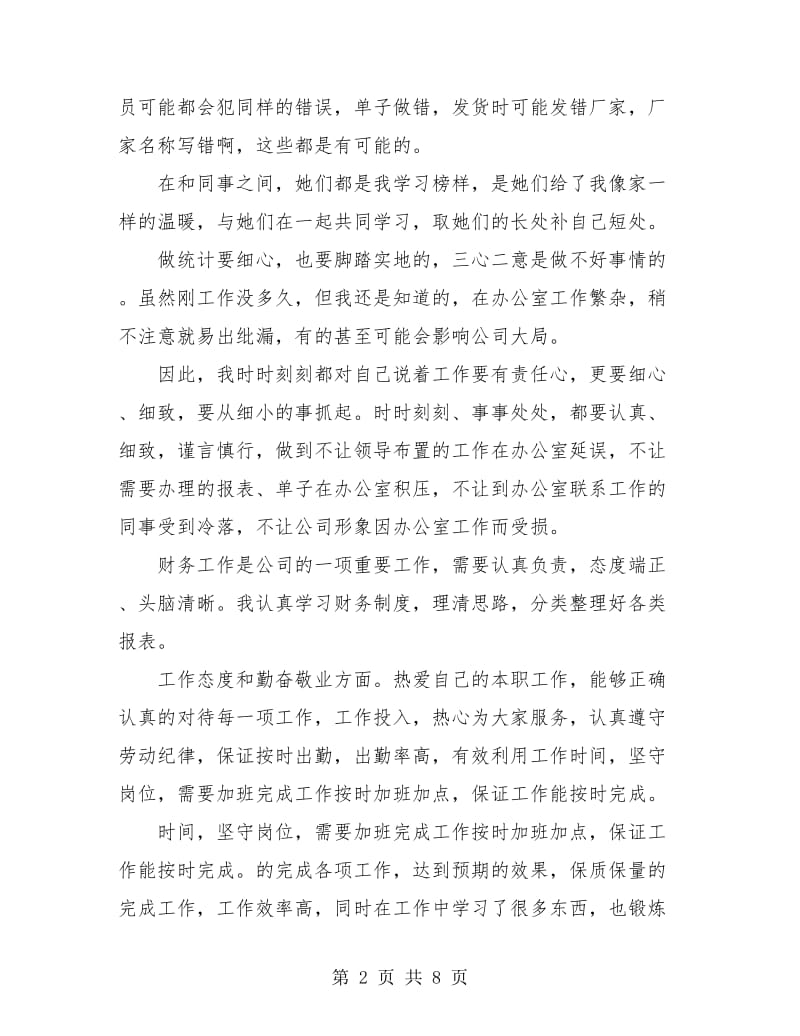 财务统计工作总结(三篇).doc_第2页