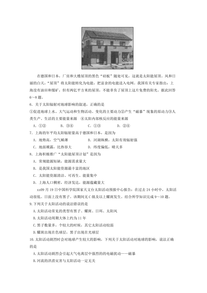 2019-2020学年高一地理9月月考试题 (IV).doc_第2页