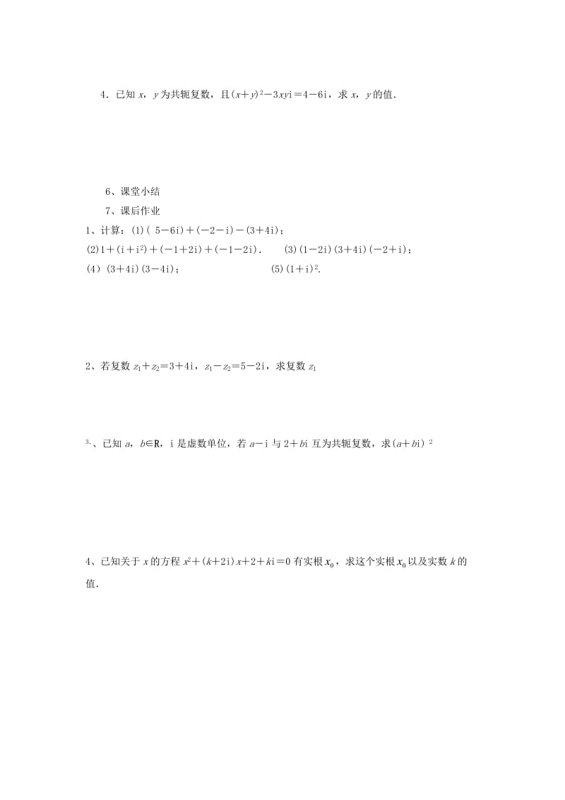 江苏省东台市高中数学 第三章 数系的扩充与复数的引入 3.2（第二课时）复数的四则运算导学案苏教版选修2-2.doc_第3页