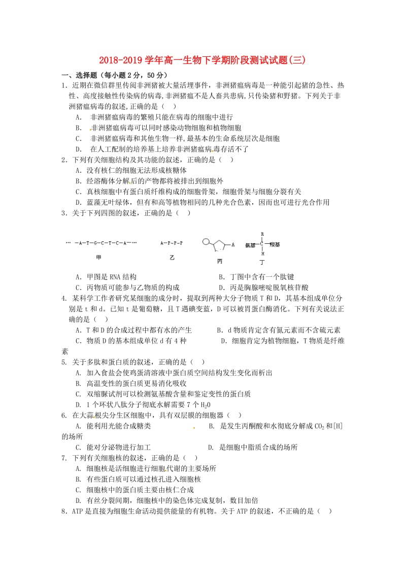 2018-2019学年高一生物下学期阶段测试试题(三).doc_第1页