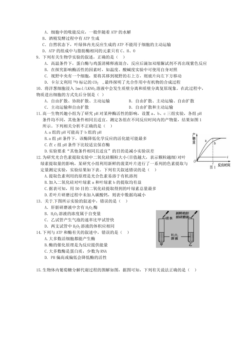 2018-2019学年高一生物下学期阶段测试试题(三).doc_第2页