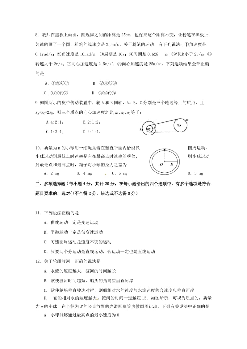 2019-2020学年高一物理下学期第一次月考模拟练习试题 (I).doc_第2页