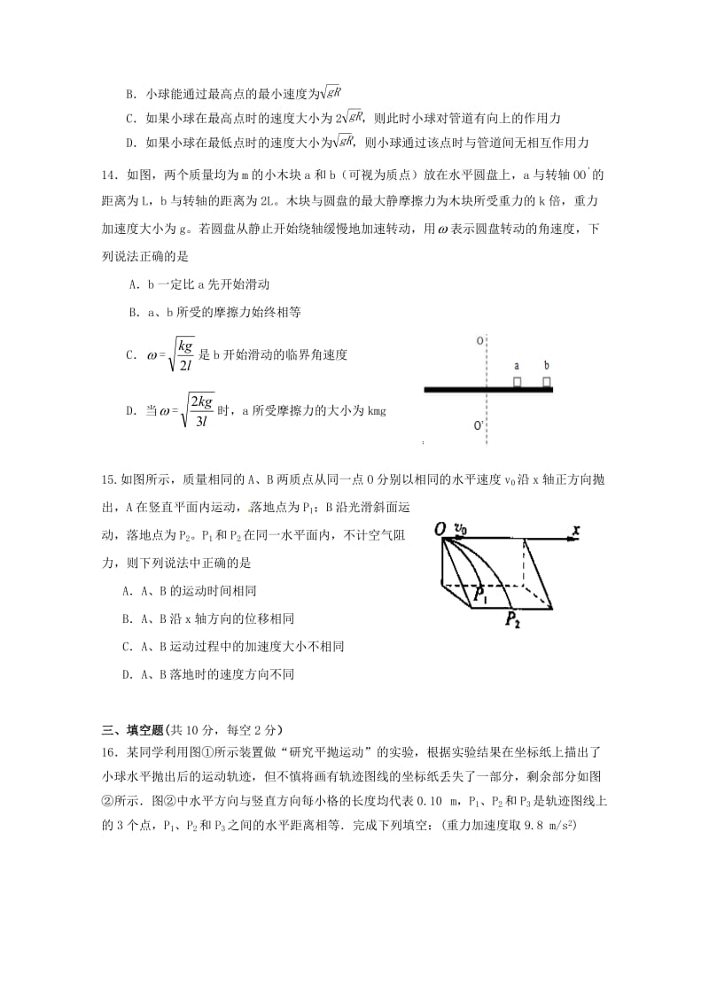 2019-2020学年高一物理下学期第一次月考模拟练习试题 (I).doc_第3页