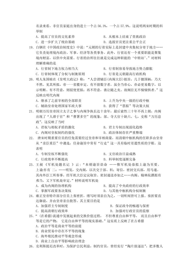 2019-2020学年高一历史上学期第一次阶段性考试试题.doc_第3页