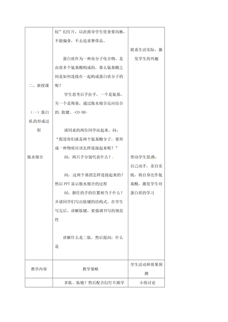 内蒙古开鲁县高中生物 第二章 组成细胞的分子 2.2 生命活动的承担着——蛋白质教案2 新人教版必修1.doc_第2页