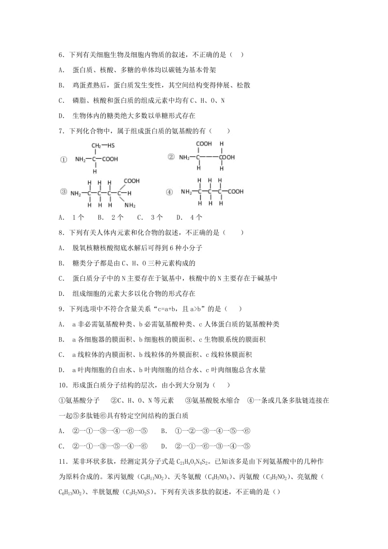 2018-2019学年高一生物上学期第二次月考试题(无答案) (IV).doc_第2页