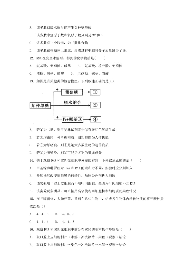 2018-2019学年高一生物上学期第二次月考试题(无答案) (IV).doc_第3页