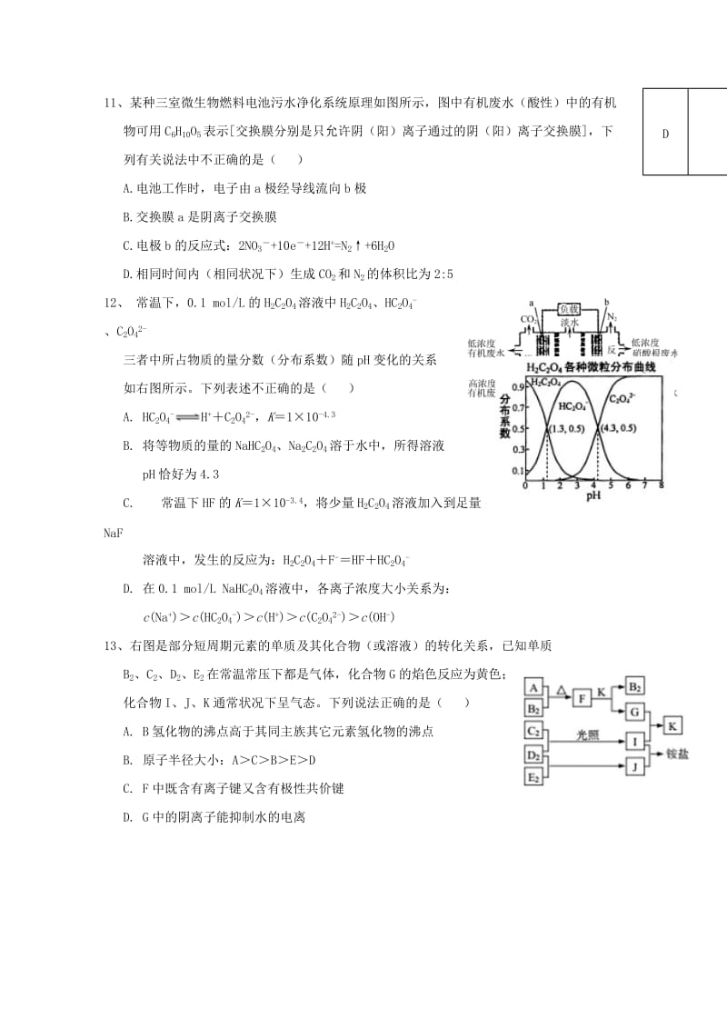 2019届高三化学9月月考试题 (I).doc_第2页