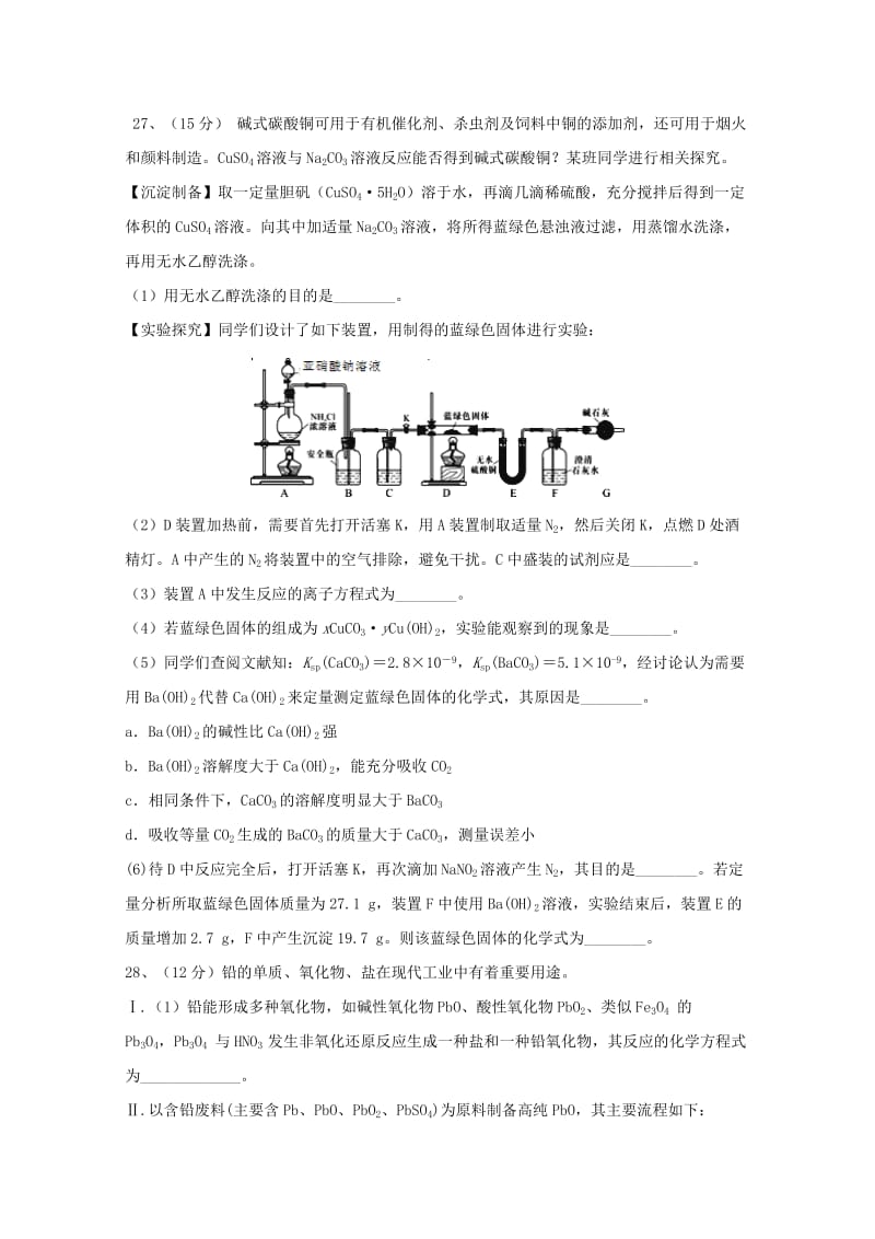 2019届高三化学9月月考试题 (I).doc_第3页