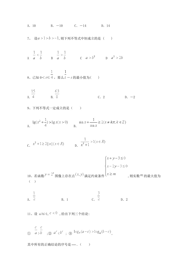 广东省广州市普通高中2018届高考数学三轮复习冲刺模拟试题(3).doc_第2页