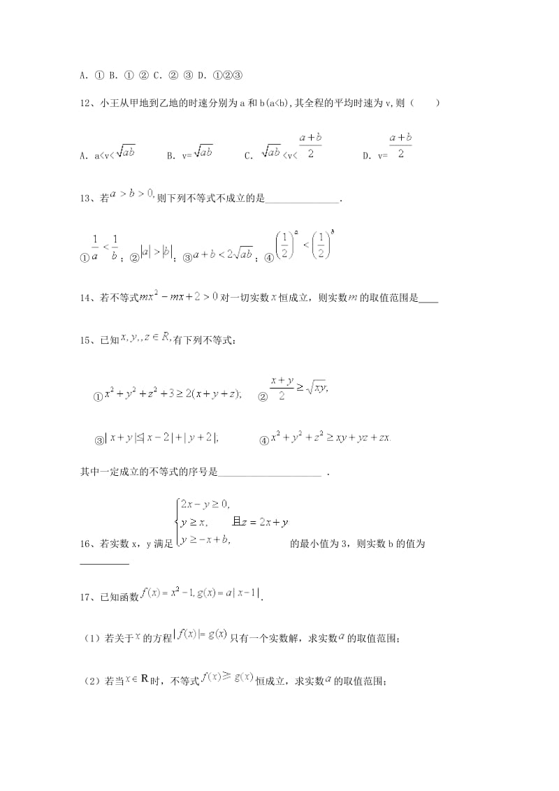 广东省广州市普通高中2018届高考数学三轮复习冲刺模拟试题(3).doc_第3页