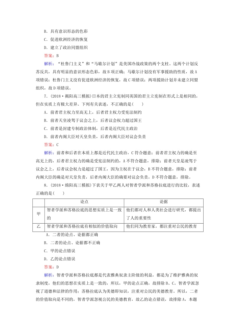 （通史版）2019届高考历史二轮复习 高考题型专项训练 题型5 比较类选择题.doc_第3页