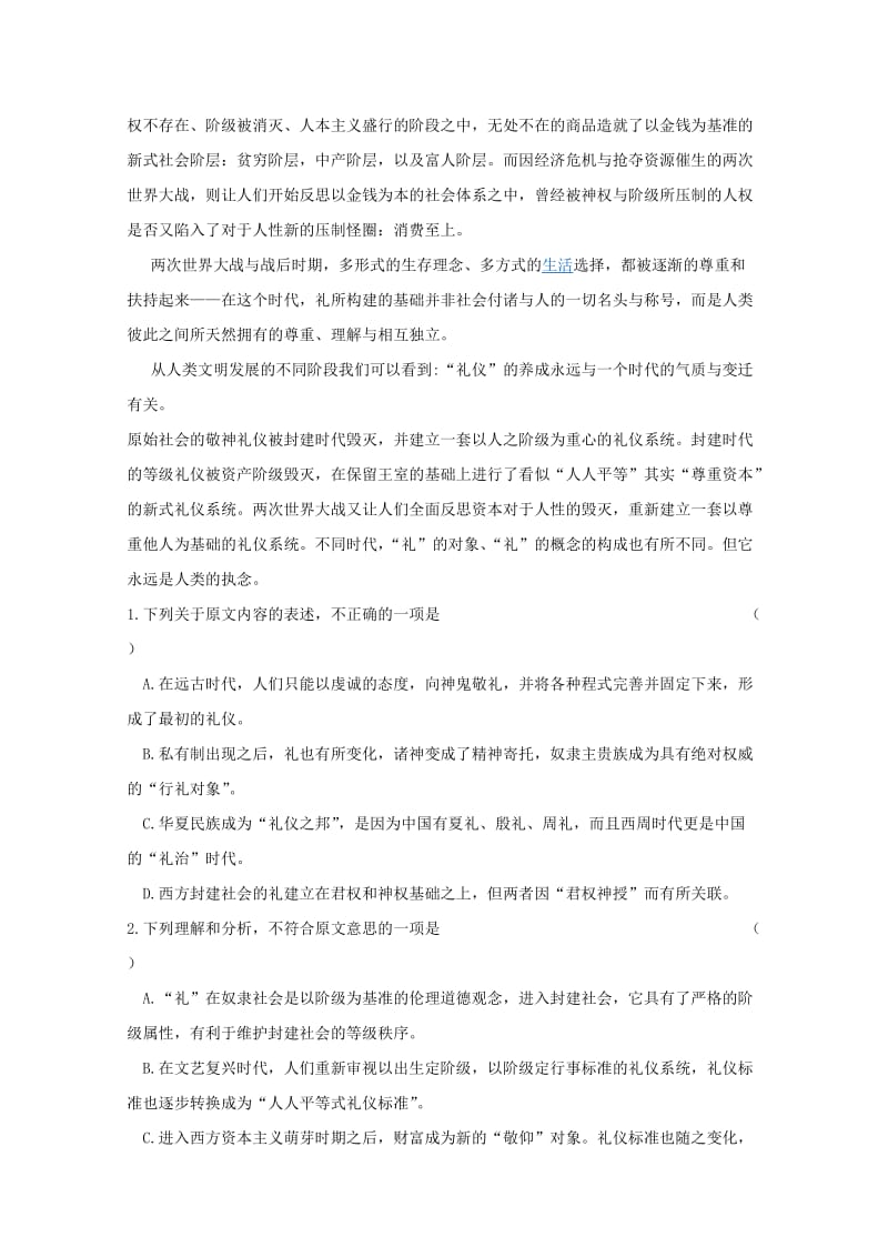 2019-2020学年高二语文上学期开学考试试题 (I).doc_第2页