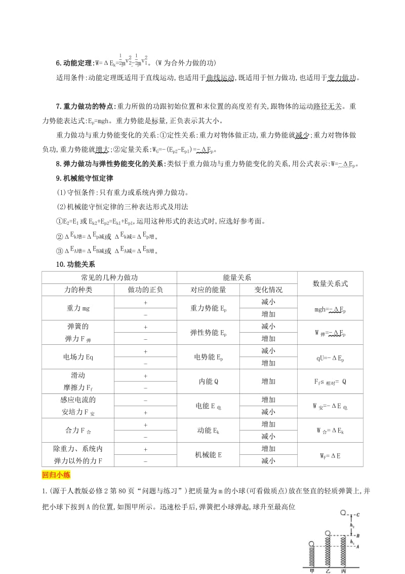 （江苏专用）2019高考物理三轮冲刺 第一篇 回归教材 六 功和能板块.docx_第2页