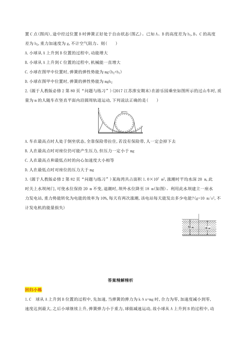 （江苏专用）2019高考物理三轮冲刺 第一篇 回归教材 六 功和能板块.docx_第3页