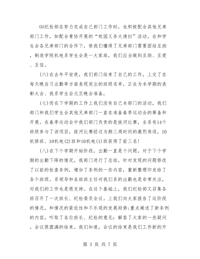 纪检部工作年度个人总结(三篇).doc_第3页