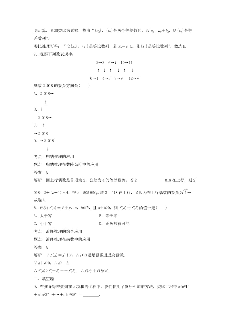 2018-2019学年高中数学 第二章 推理与证明滚动训练二（§2.1～§2.2）新人教B版选修1 -2.docx_第3页