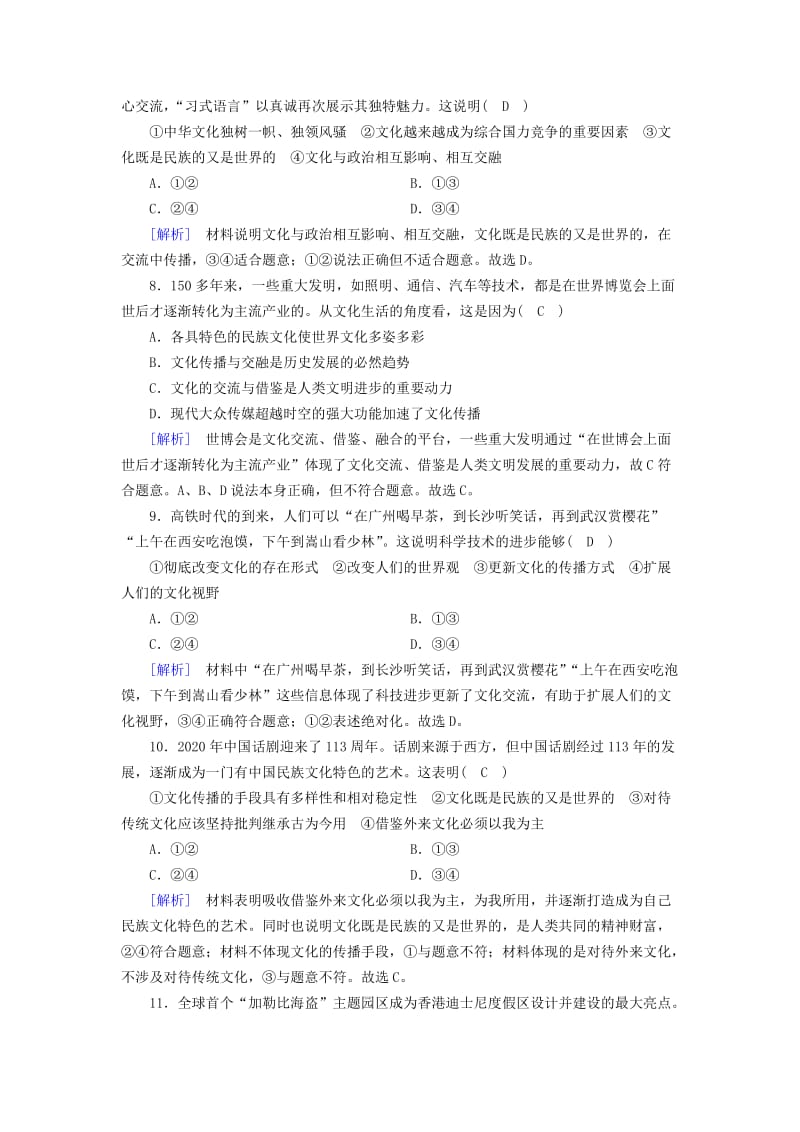 全国通用2020版高考政治大一轮复习第二单元文化传承与创新练案23文化的多样性与文化传播新人教版必修3 .doc_第3页