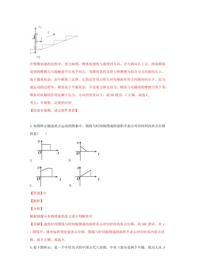 2018-2019学年高一物理上学期期末考试试题(含解析).doc_第2页