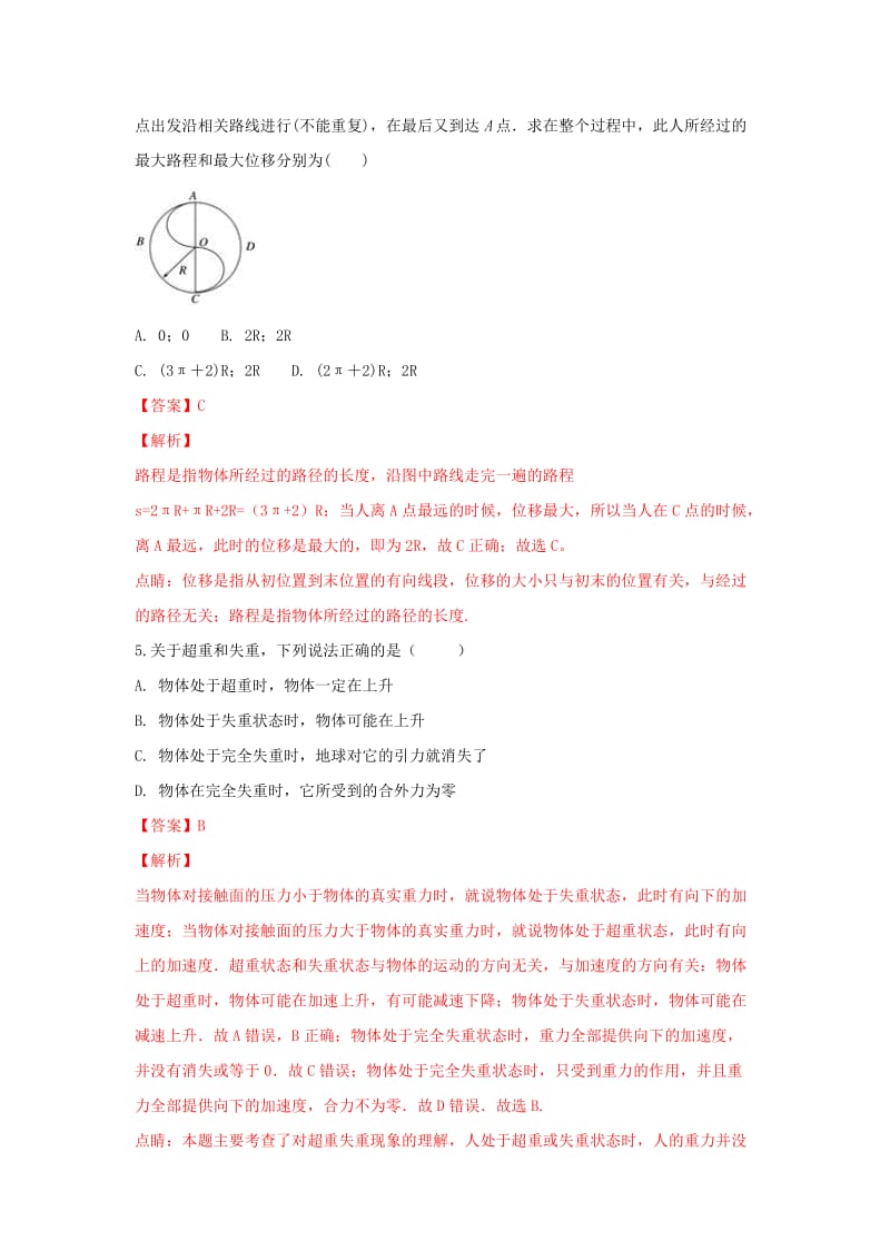 2018-2019学年高一物理上学期期末考试试题(含解析).doc_第3页