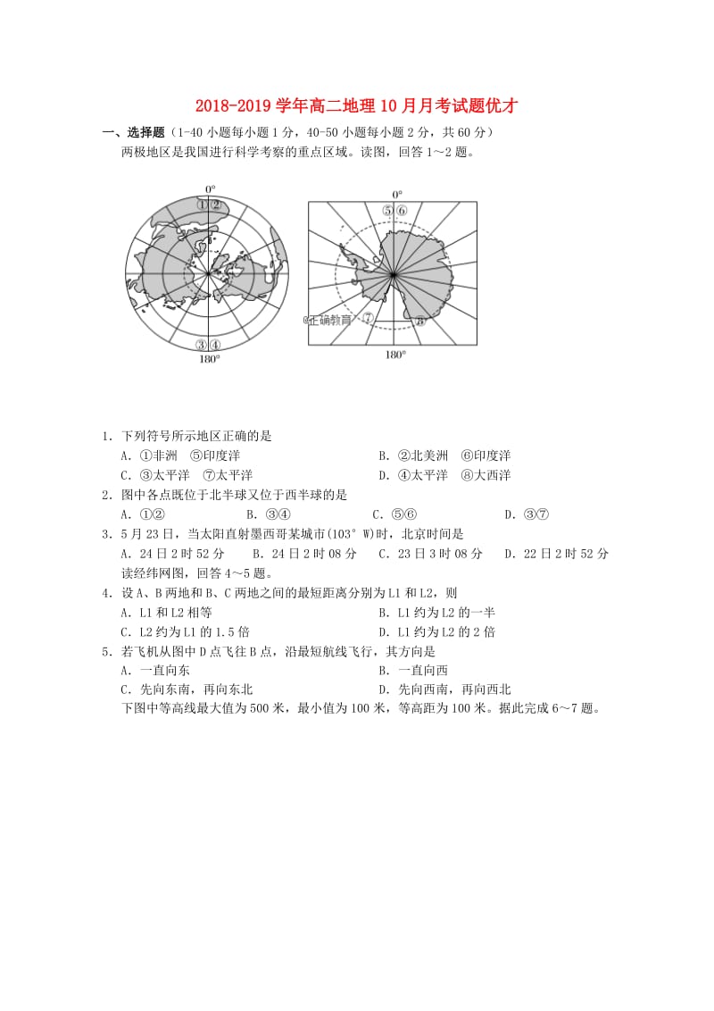 2018-2019学年高二地理10月月考试题优才.doc_第1页