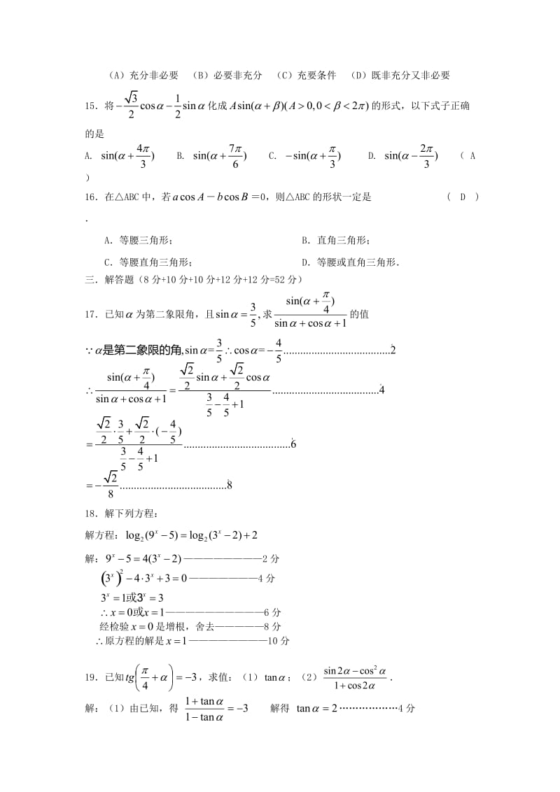 2019版高一数学下学期期中试题.doc_第2页