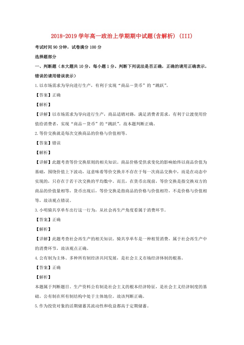 2018-2019学年高一政治上学期期中试题(含解析) (III).doc_第1页