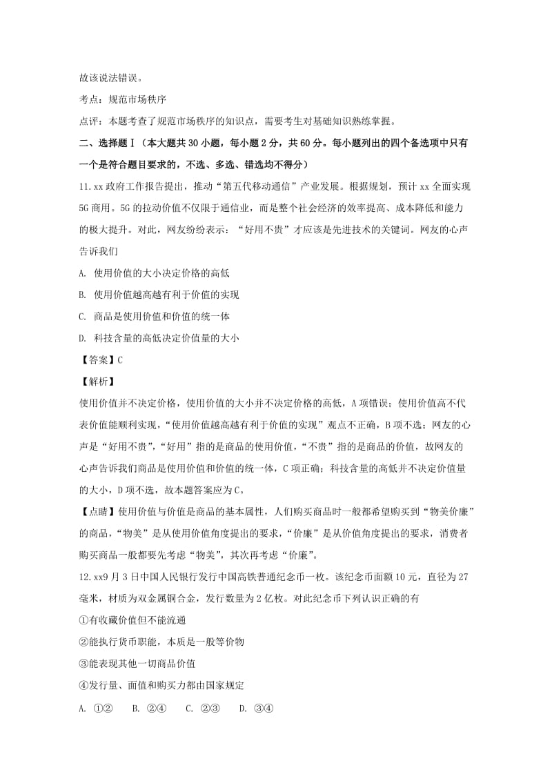 2018-2019学年高一政治上学期期中试题(含解析) (III).doc_第3页